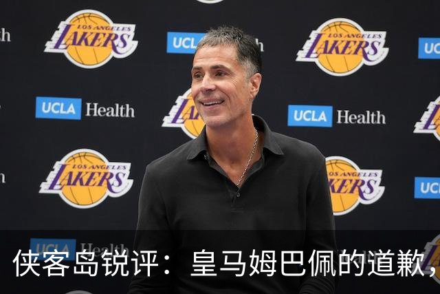 侠客岛锐评：皇马姆巴佩的道歉，为啥大家不买账